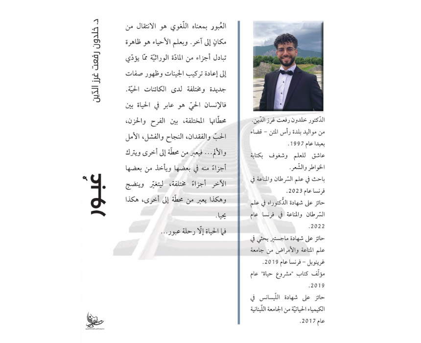 "Obour" Poetry Book