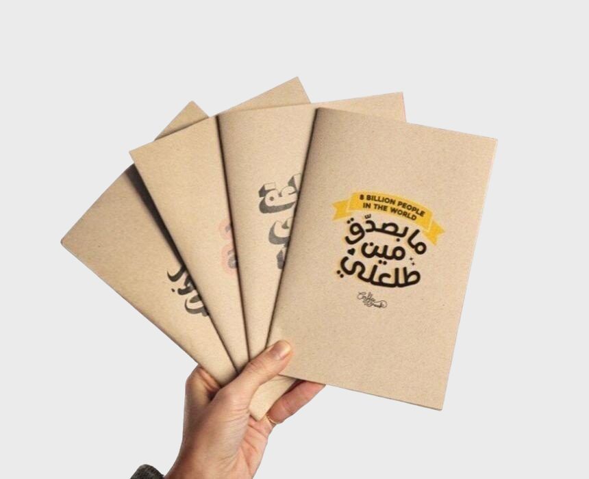 "Ma Bsadde2" Notebook A5