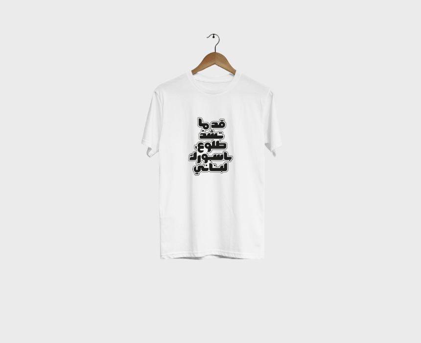 Passporak Libneni T-Shirt