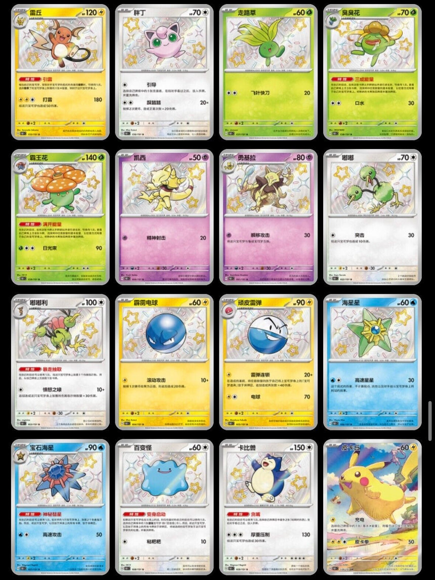 Pokémon TCG S-Chinese 151 "Journey" Slim Booster Box