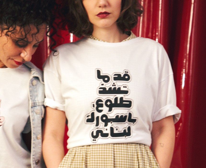 Passporak Libneni T-Shirt