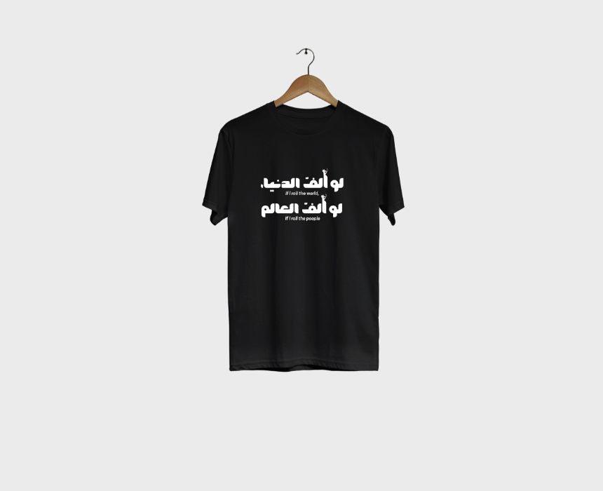 "Law Aliff El Dounya" T-Shirt