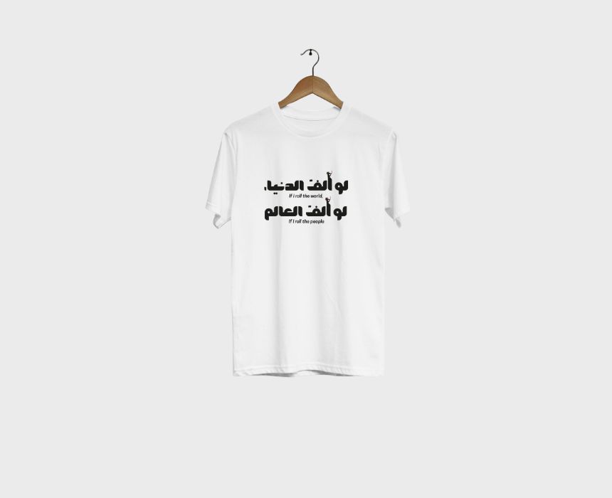 Law Aliff El Dounya T-Shirt