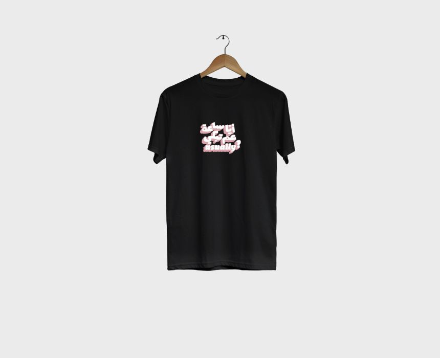 Aya Se3a 3am Tibki Usually T-Shirt
