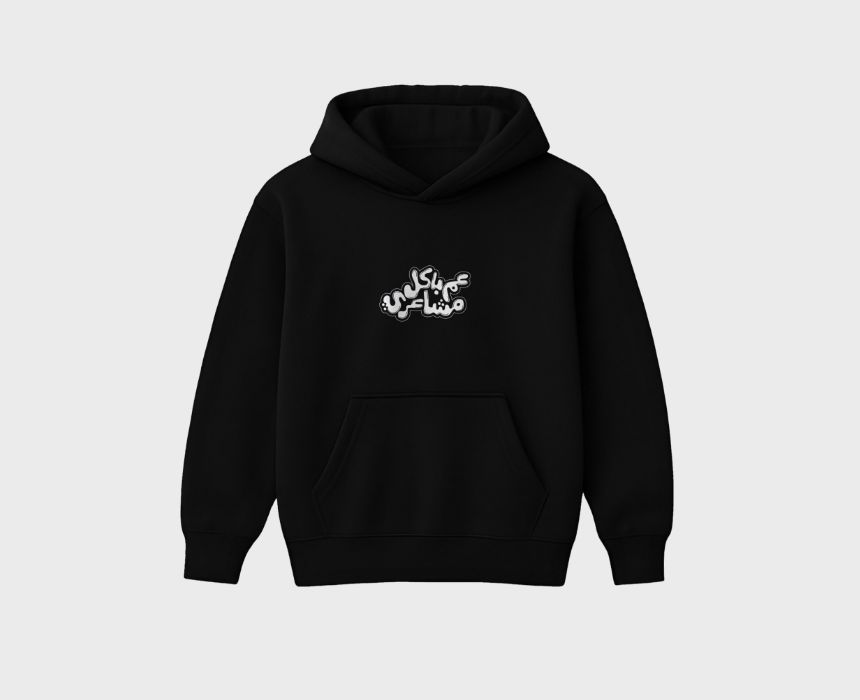 "3am Bkol Mash3re" Hoodie in Black