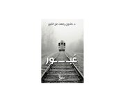 "Obour" Poetry Book