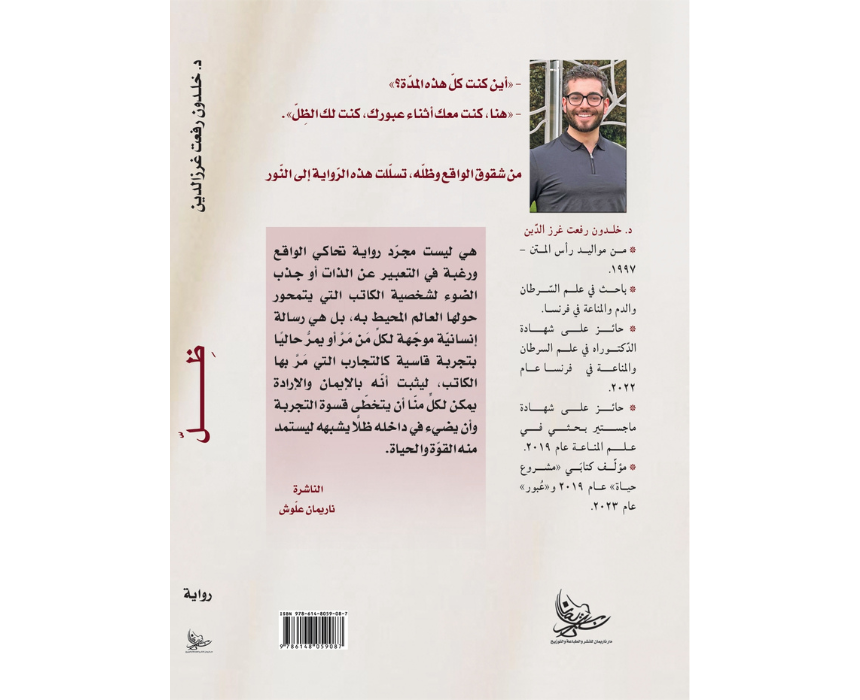 "Thell" Novel