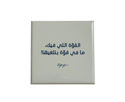 The Strength Within You Magnet in Arabic