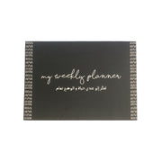 A4 Weekly Planner: La Fakkir Eno Aande Hayet