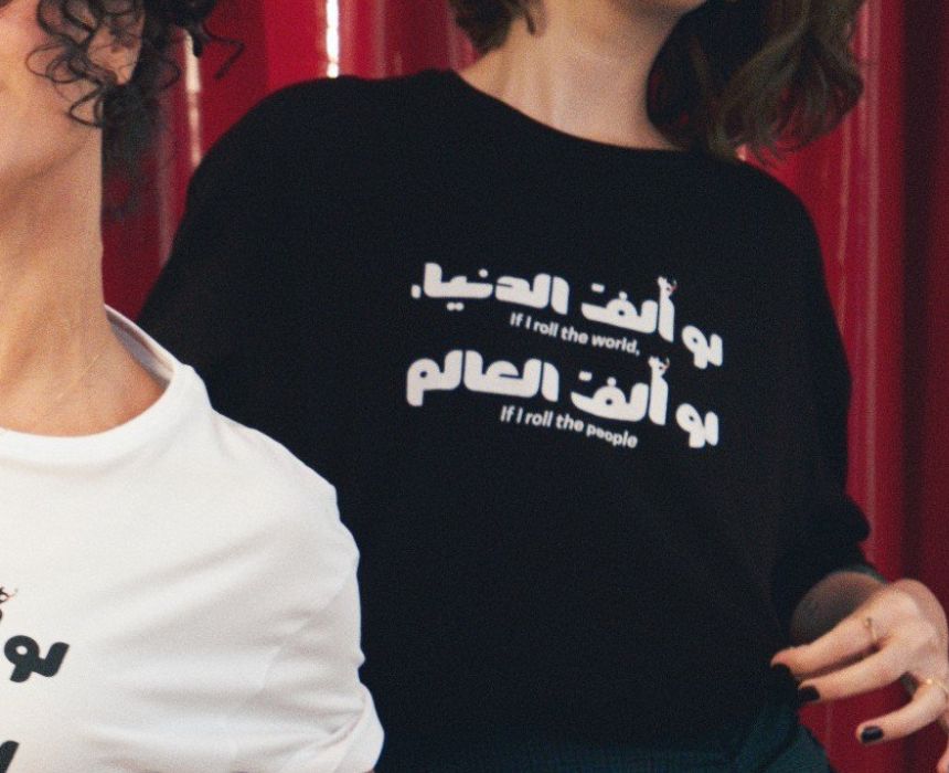"Law Aliff El Dounya" T-Shirt