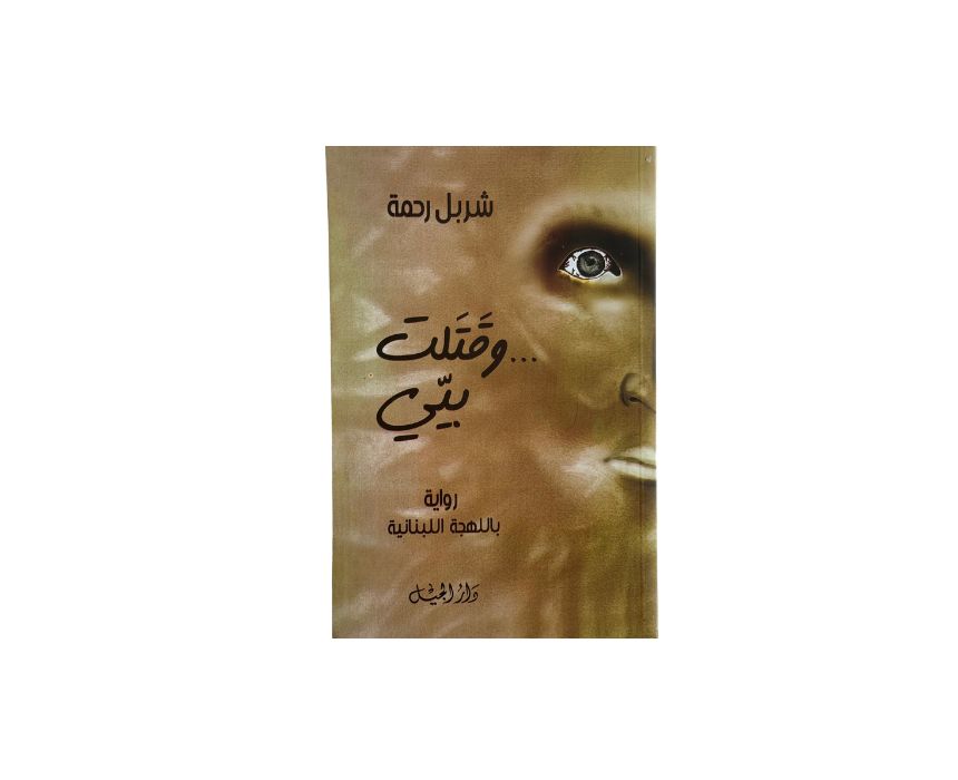 "W Atalt Bayye" Book