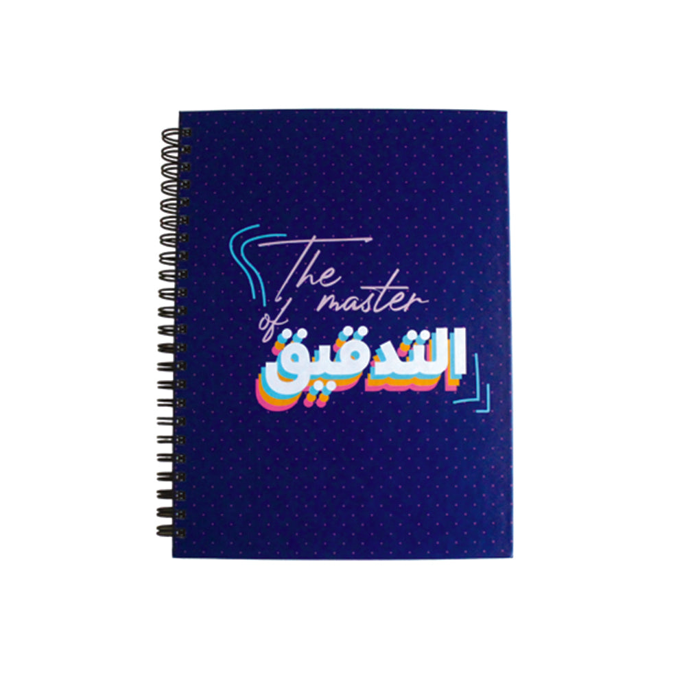 Monthly Planner The Master Of التدقيق