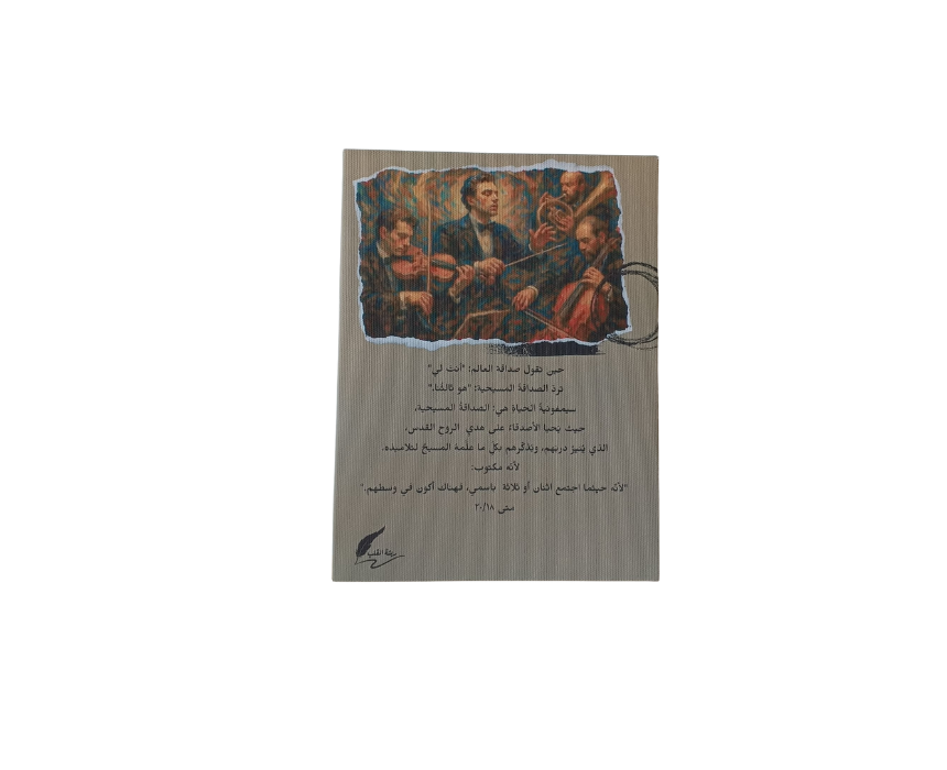 Symphony of Life Canva Frame Tighten