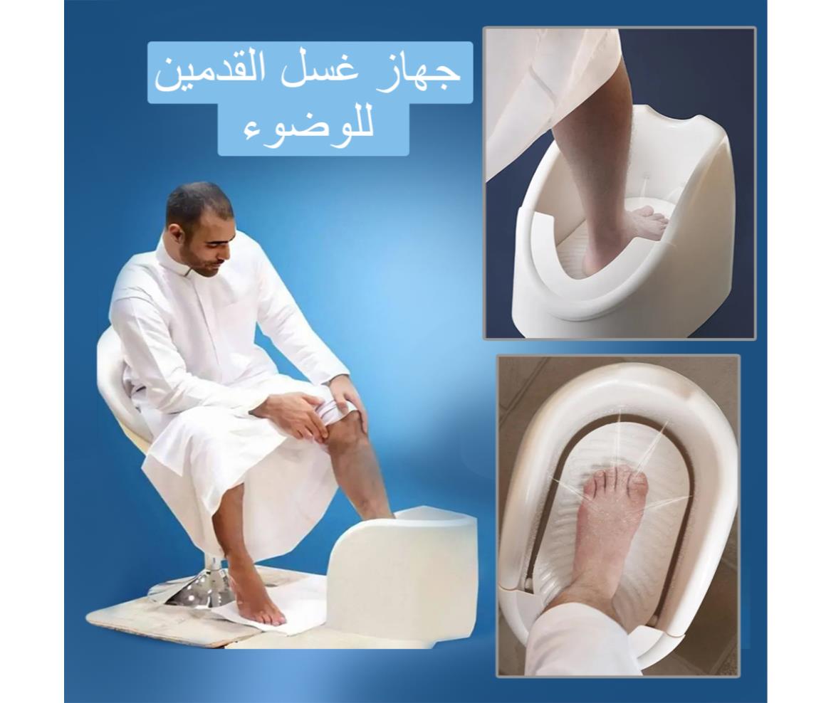 Foot Washer - Pre-Prayer - Automatic - Washing 360 Degree