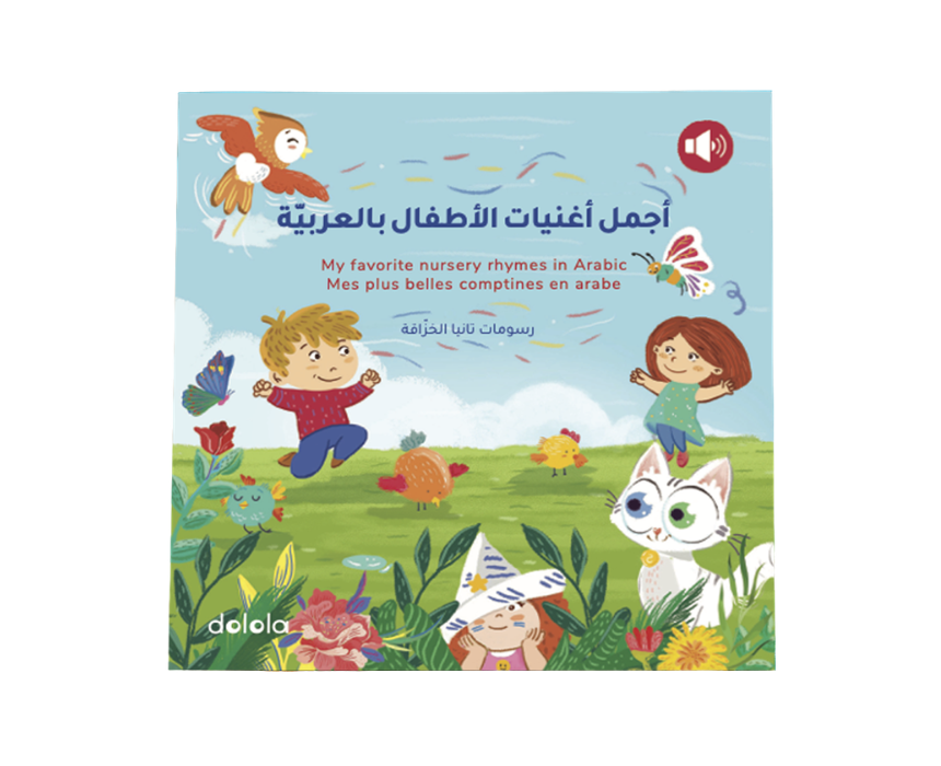 Rigid Interactive Sound Book