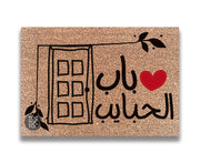 Beb el Habeyeb Coir Doormat