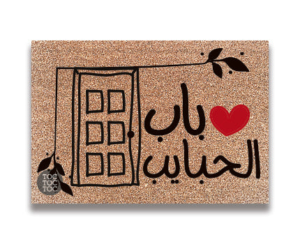 Beb el Habeyeb Coir Doormat