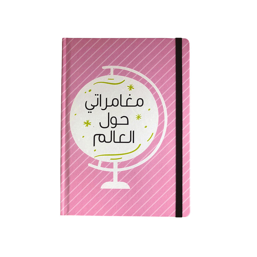Hardcover Sketchbook: Moughamaraty Hawla Al 3alam