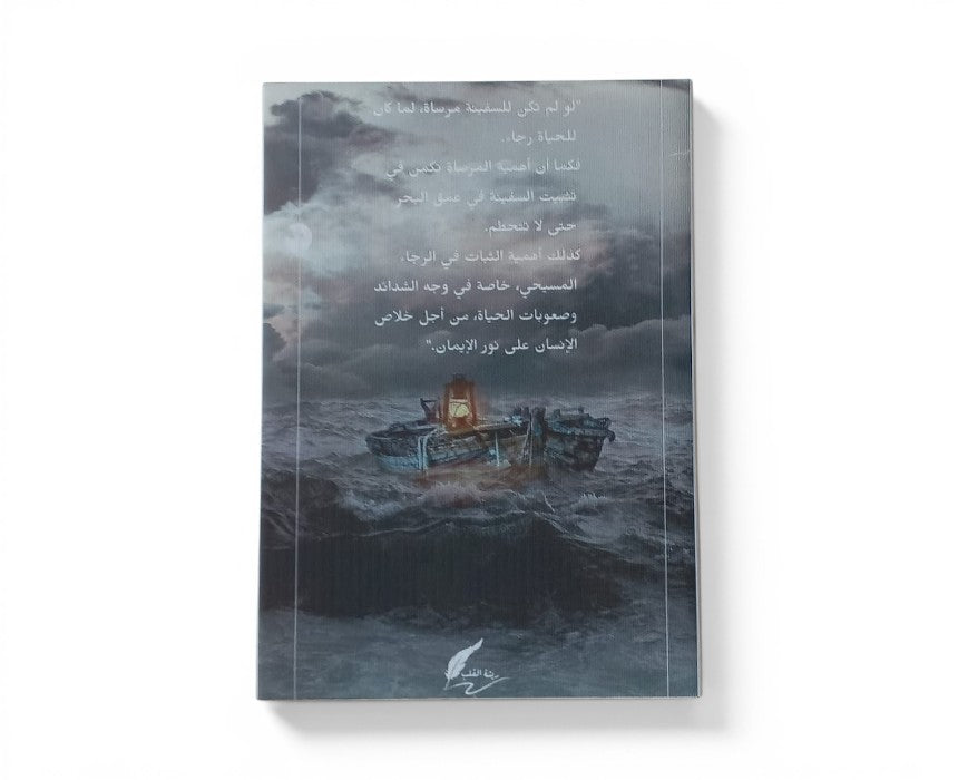 Arabic Spiritual Canvas Frame