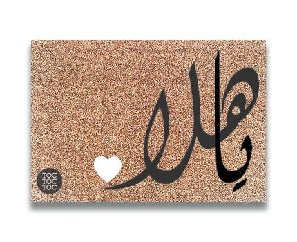 Ya Hala Coir Doormat