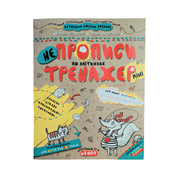 Cells Trainer Notebook Age 5+