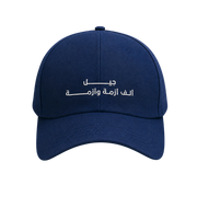 Cap: Jeel Alef Azme W Azme