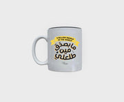 "Ma Bsadde2" Mug
