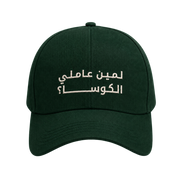 Cap: La Meen Aamle El Kousa