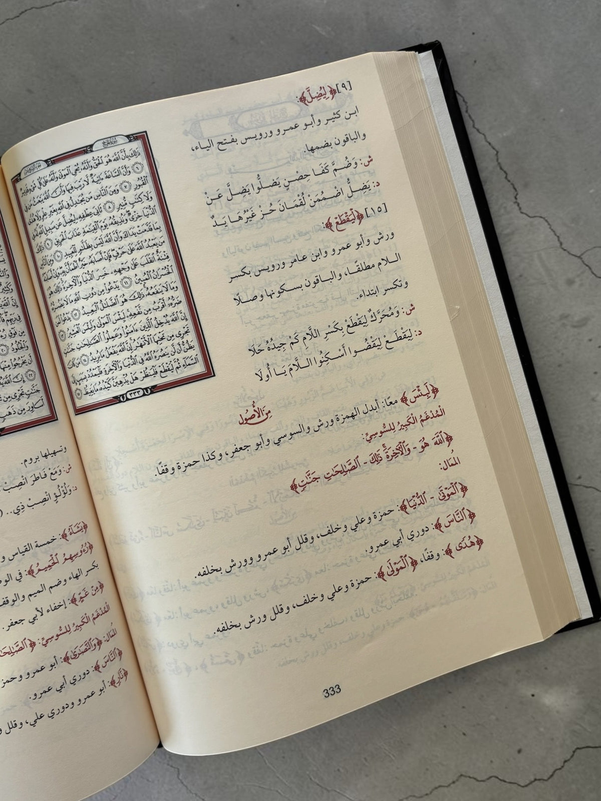 The Quran with the Ten Minor Recitations
