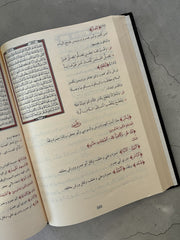 The Quran with the Ten Minor Recitations