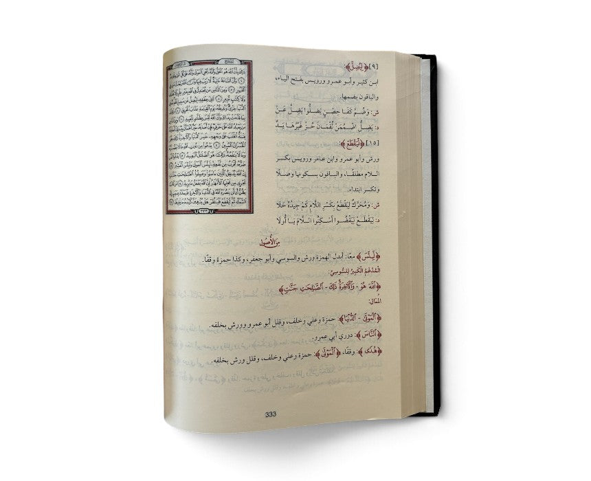 The Quran with the Ten Minor Recitations