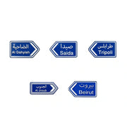 blue road sign enamel phone sticker with LEBANESE CITIES on them from inkbee store lebanon