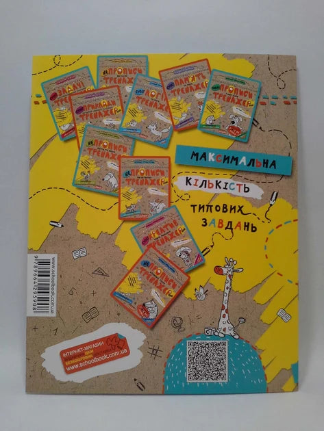Cells Trainer Notebook Age 5+