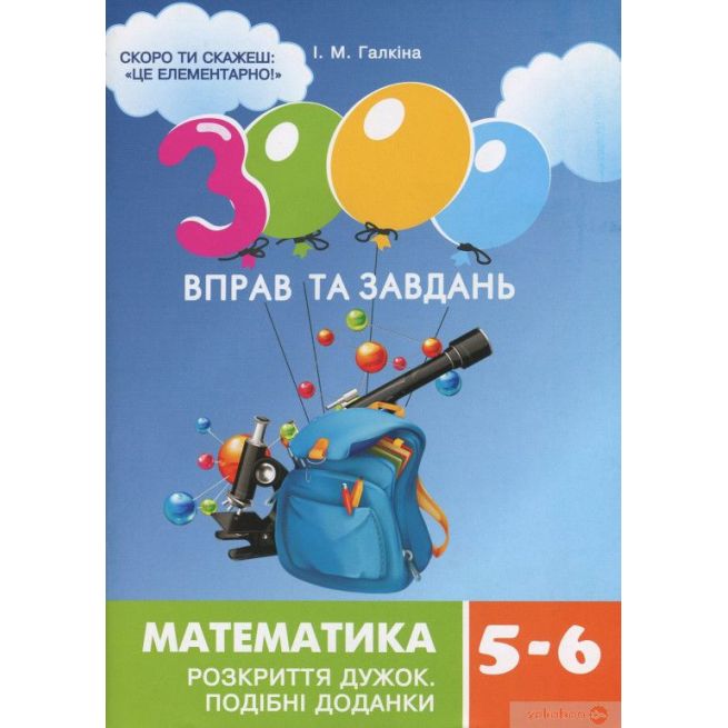 Jouka Joue Mathematics Exercises And Tasks - Ages 5-6y