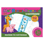 My First Prescription Activity Book Animals With Stickers