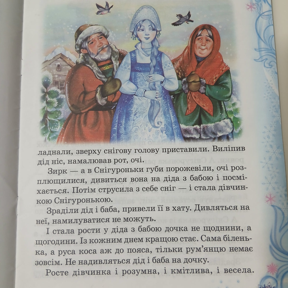 Collection Of Fairy Tales And Poems Soft Cover 9 Pages
