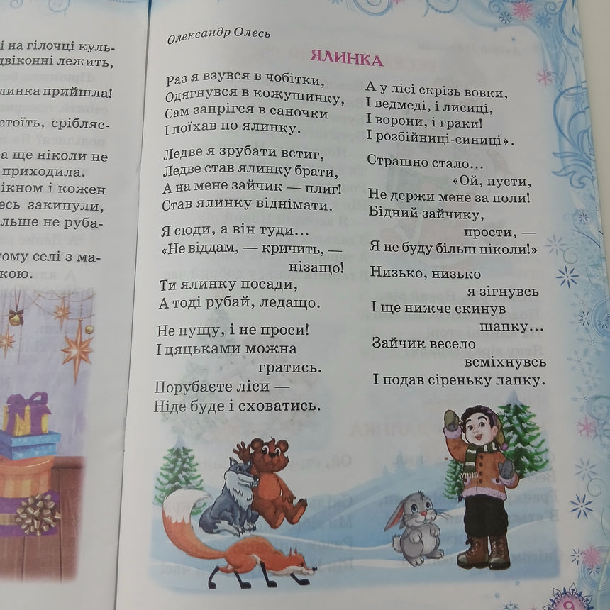 Story And Poems Fairy Tale About A Christmas Tree